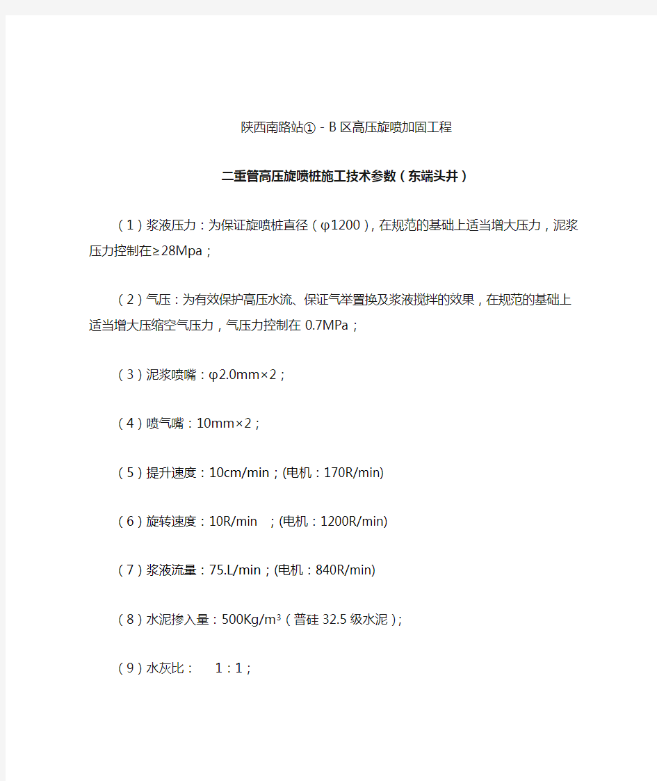 高压旋喷桩技术参数