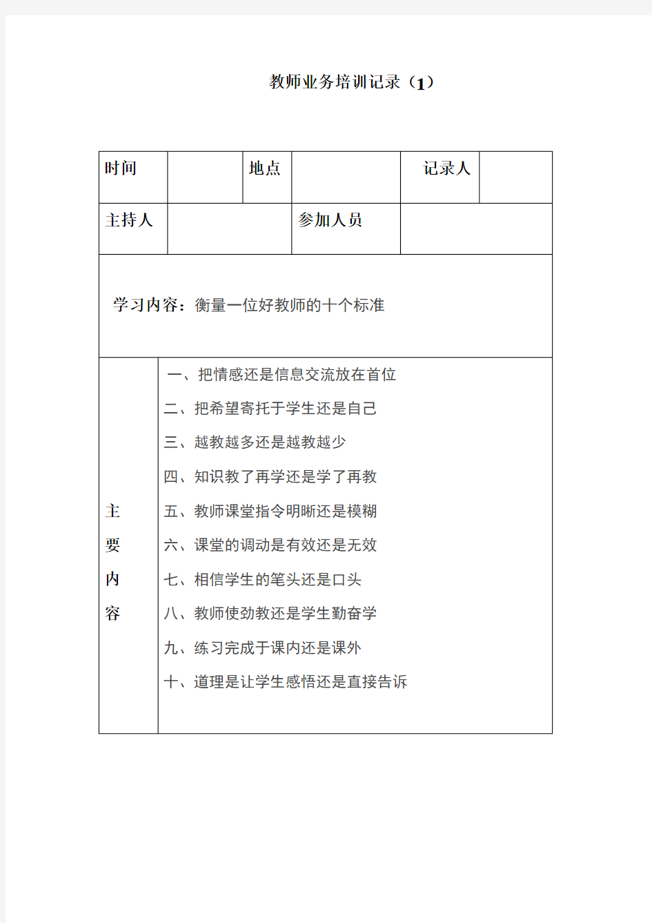 教师培训记录75439