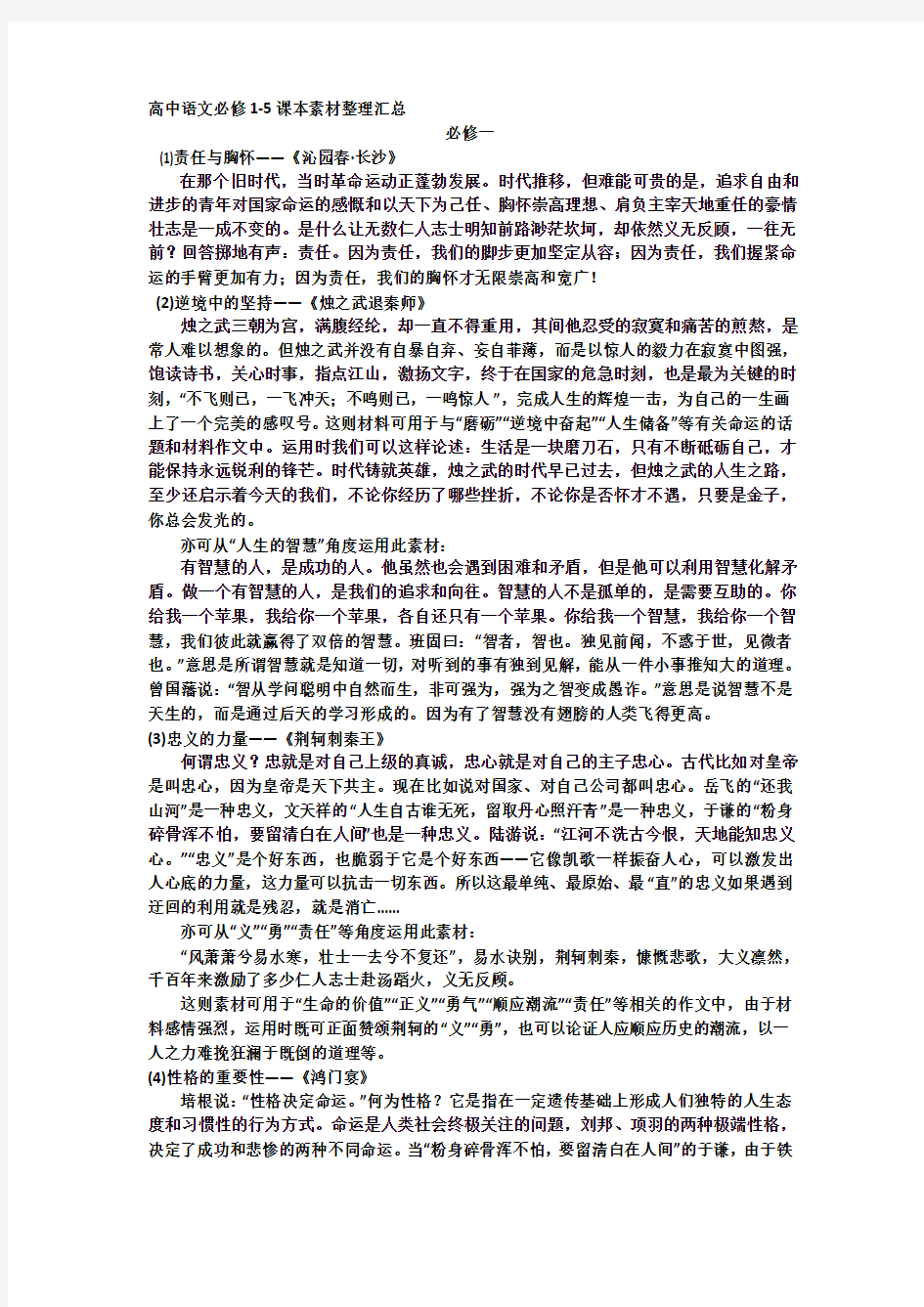 最新高中语文课本素材整理汇编