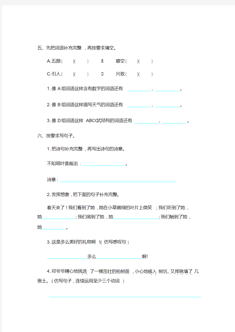 人教版二年级语文下册全册单元测试题及答案