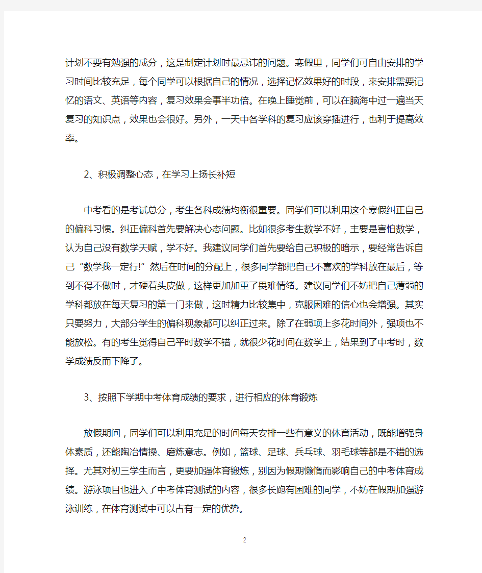 寒假假期学习计划怎么写