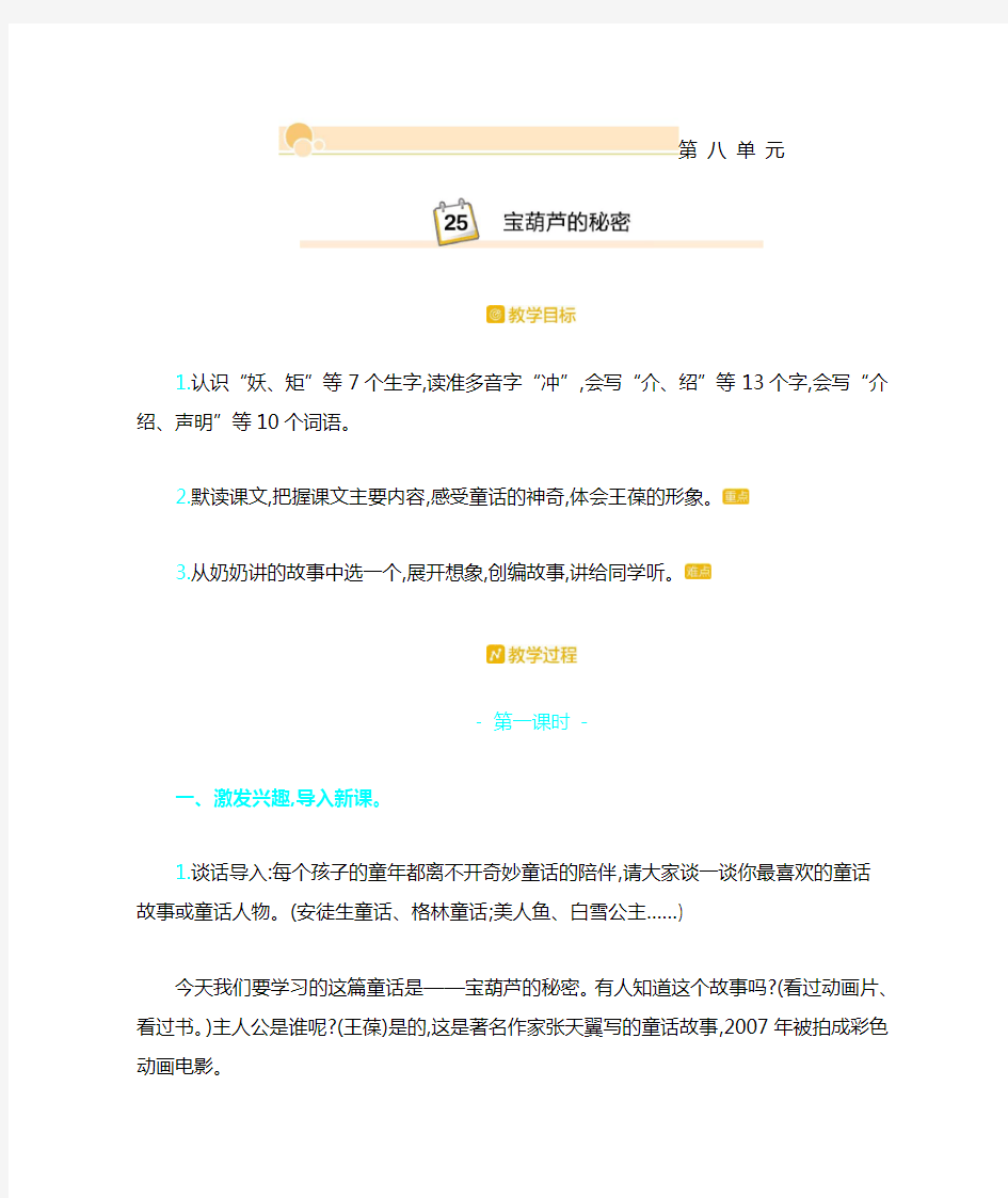 部编版四年级语文下教案 宝葫芦的秘密