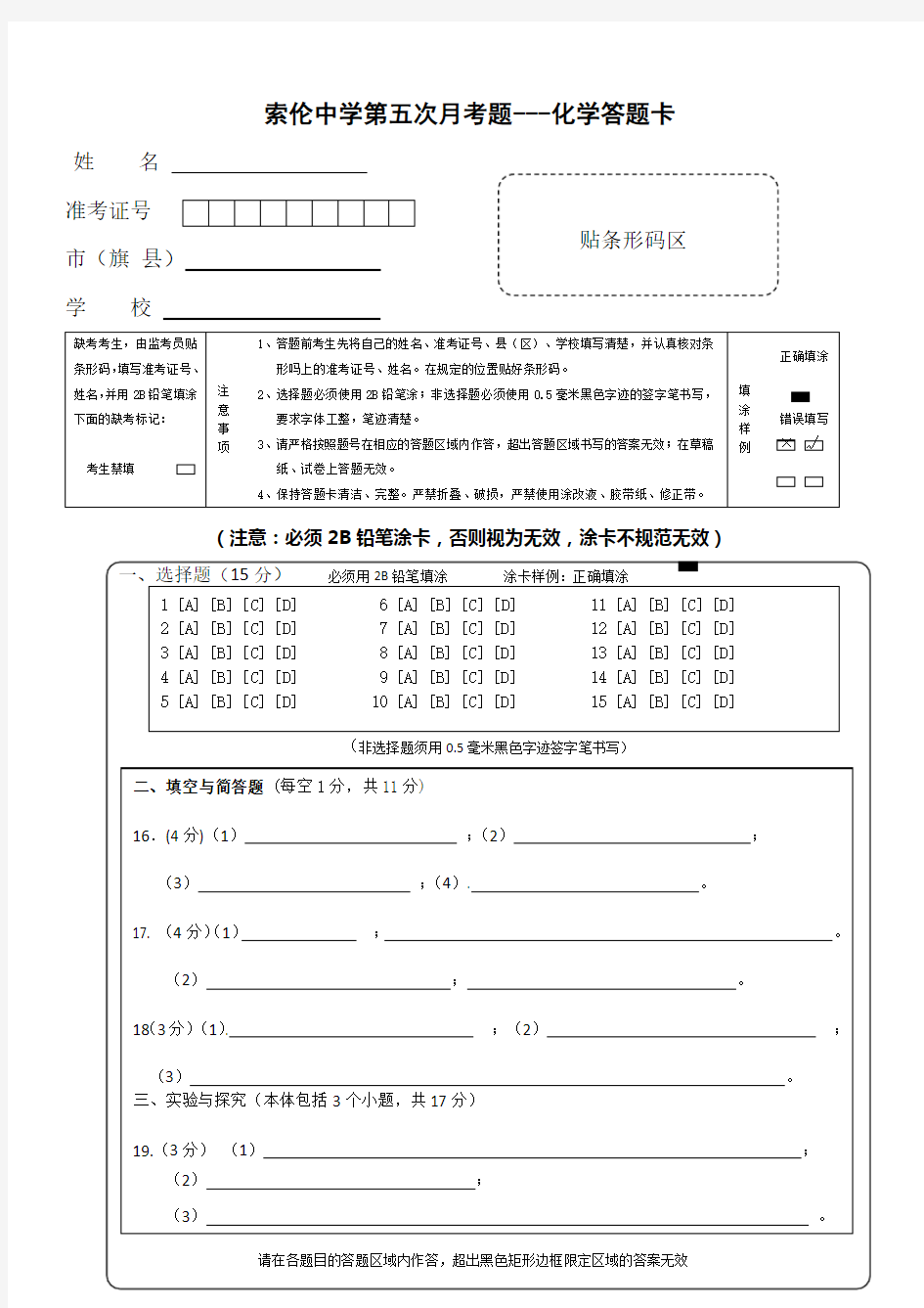 (完整版)初中化学答题卡模板文档