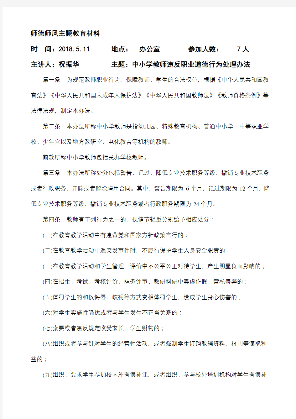 师德师风主题教育材料