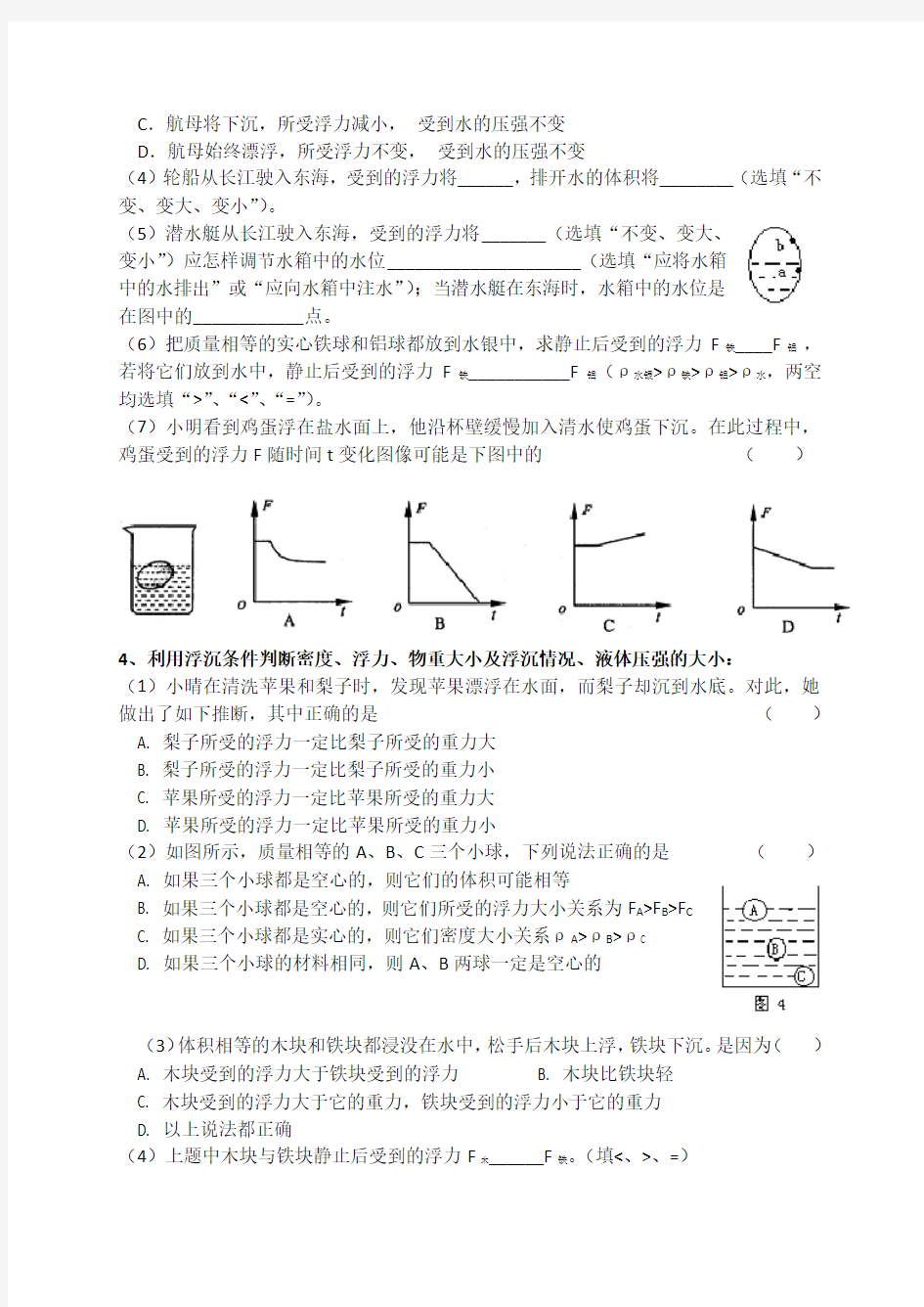 物体的浮沉条件练习题(含答案)