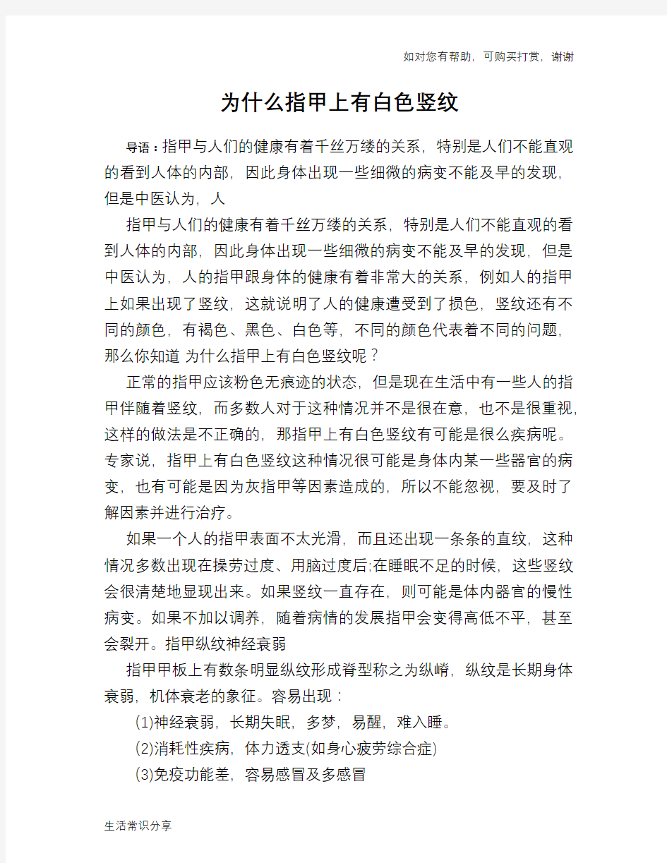 为什么指甲上有白色竖纹