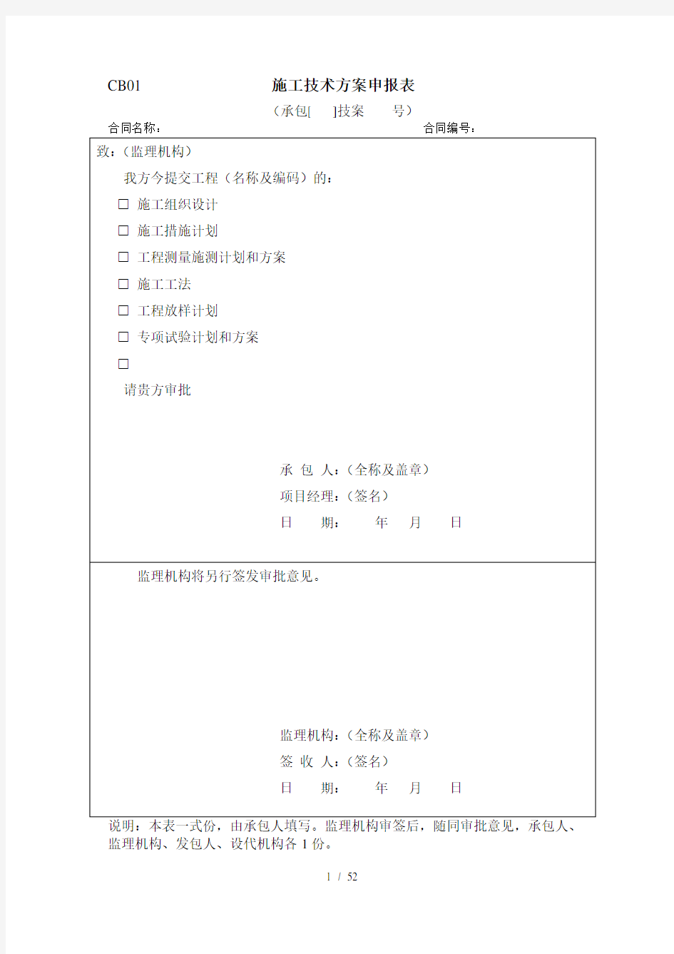 施工工作常用表格修正2