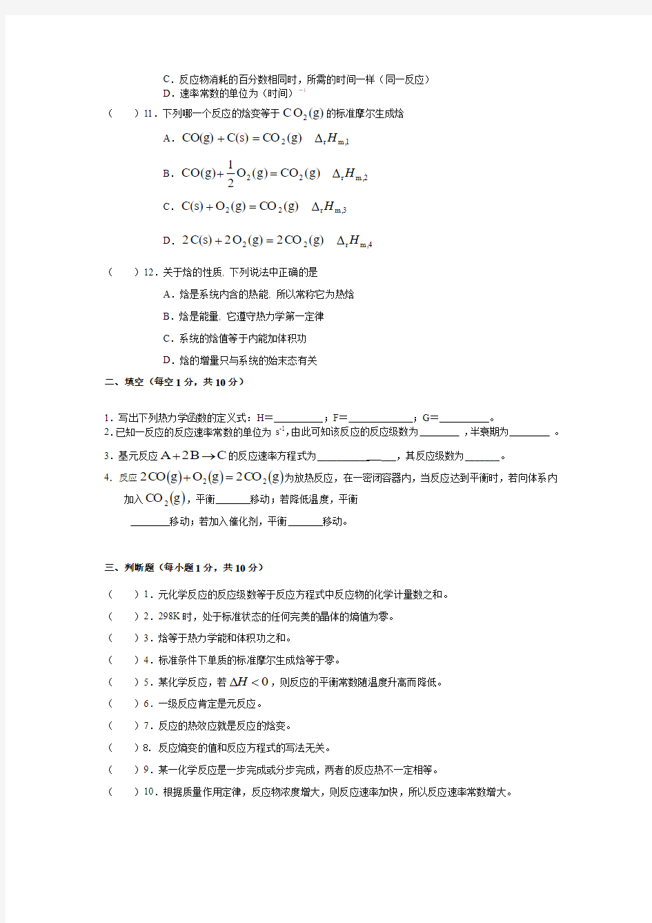 物理化学模拟试题