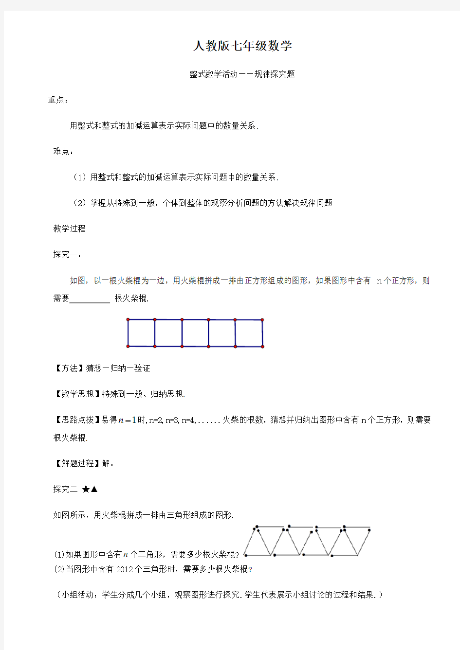 人教版七年级数学第二章 整式数学活动 探究规律