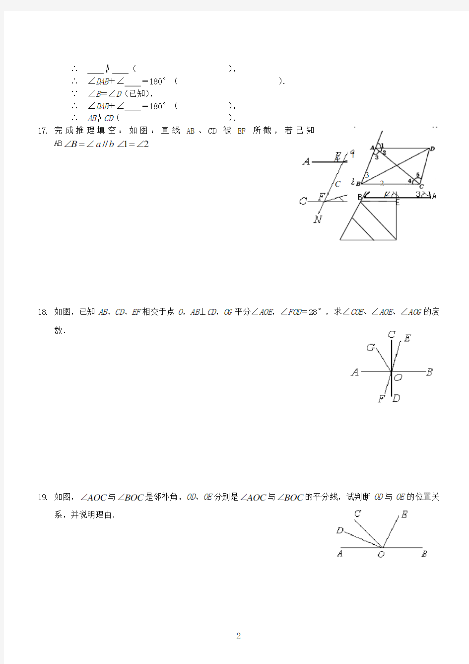 七年级数学下册《相交线与平行线》经典习题
