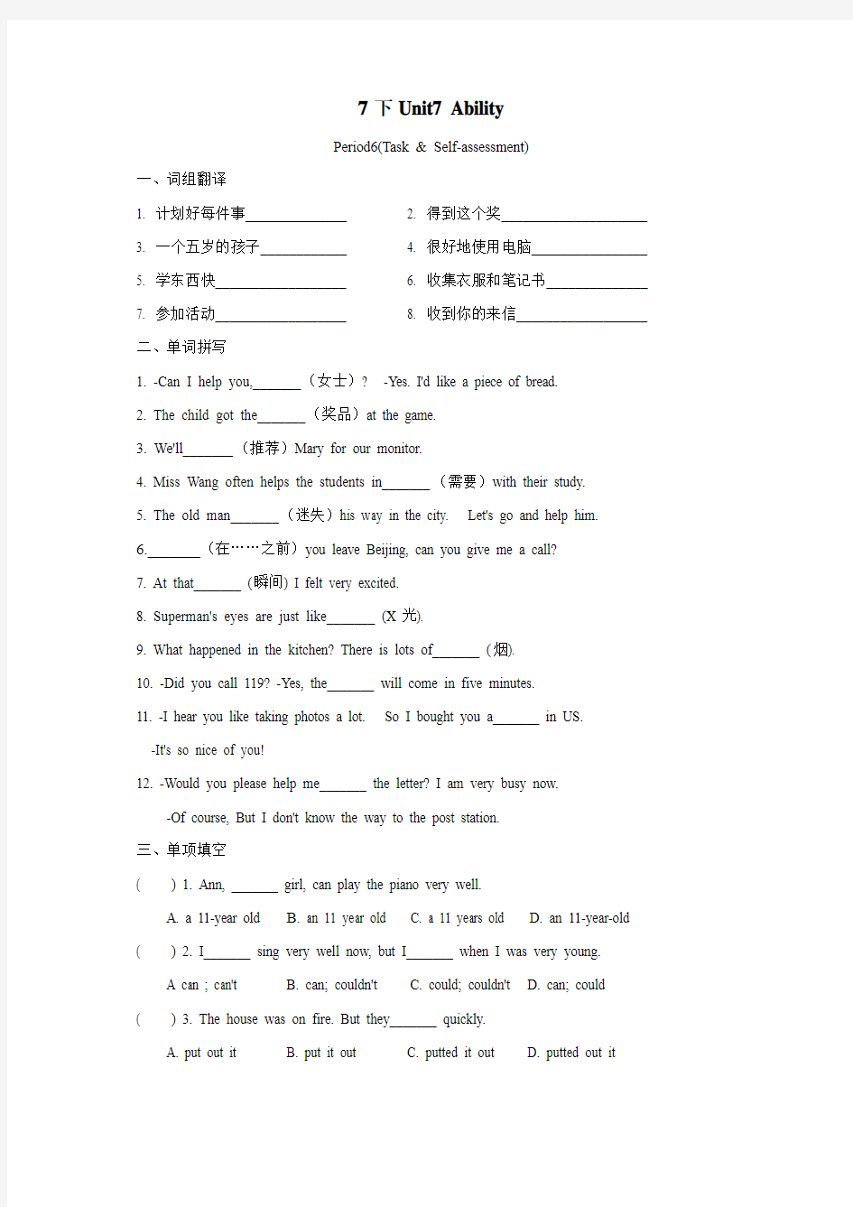 七年级英语下册：Unit7Ability课时练6(附答案)