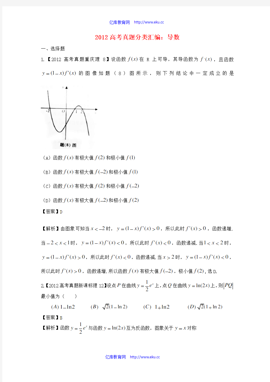 2012年高考数学真题汇编3 导数 理( 解析版)