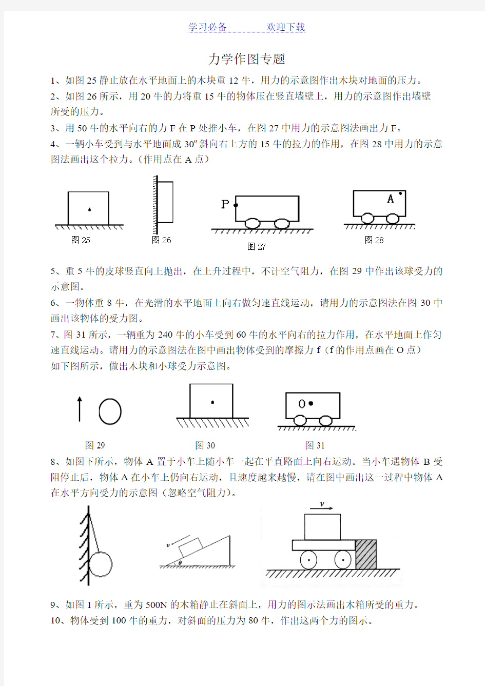 初中物理力学作图题精选