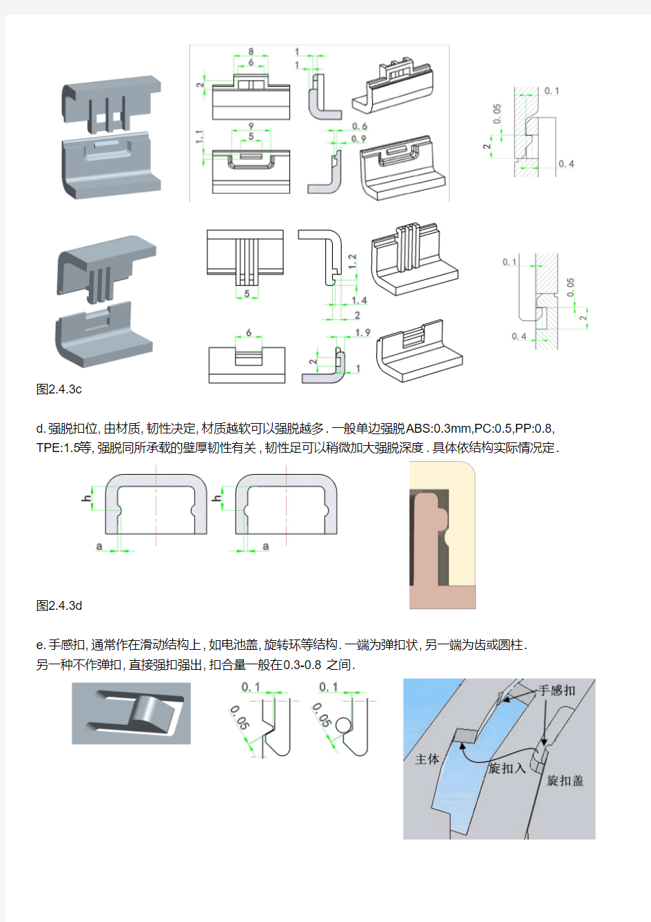 塑胶产品结构设计卡扣