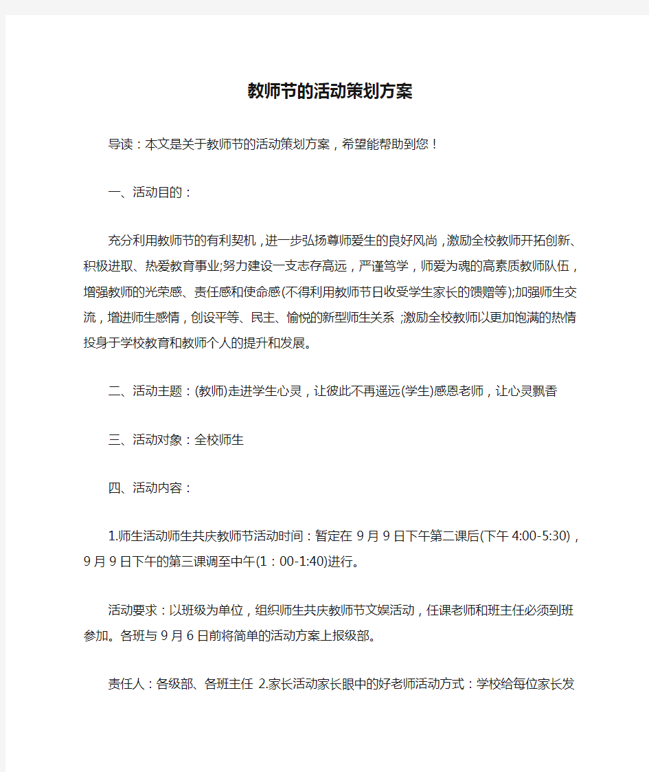 教师节的活动策划方案