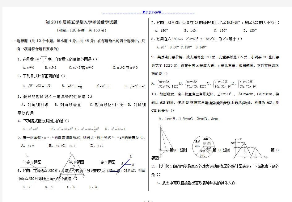 九年级上册数学入学考试题(含答案)