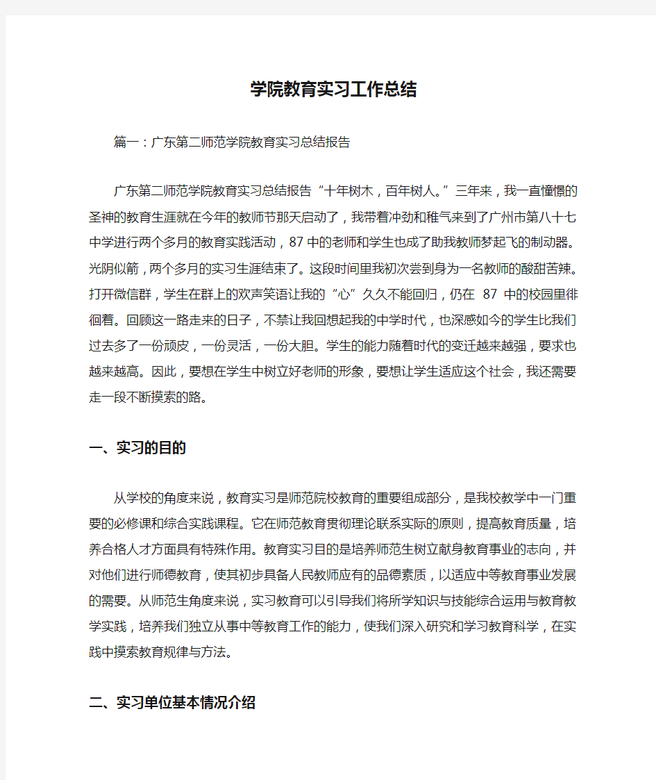 学院教育实习工作总结