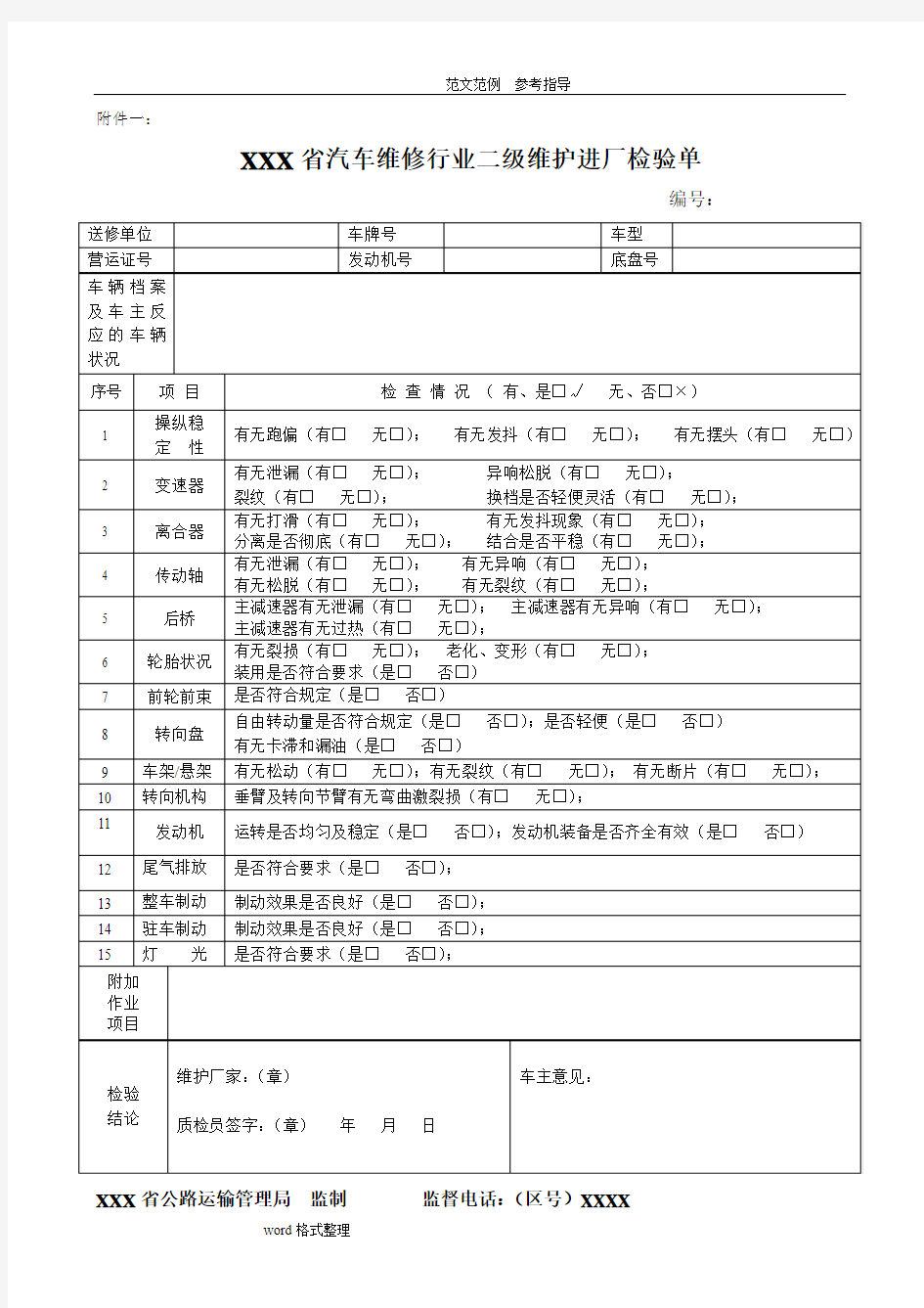 车辆维修检验单