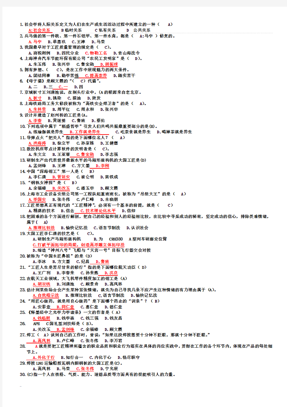 2018专业技术人员继续教育继续教育考试工匠精神读本 答案 90分题