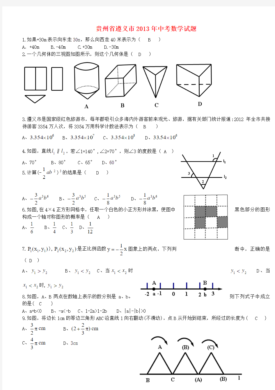 贵州省中考数学真题试题