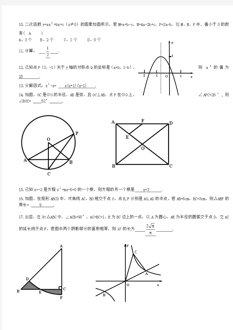 贵州省中考数学真题试题