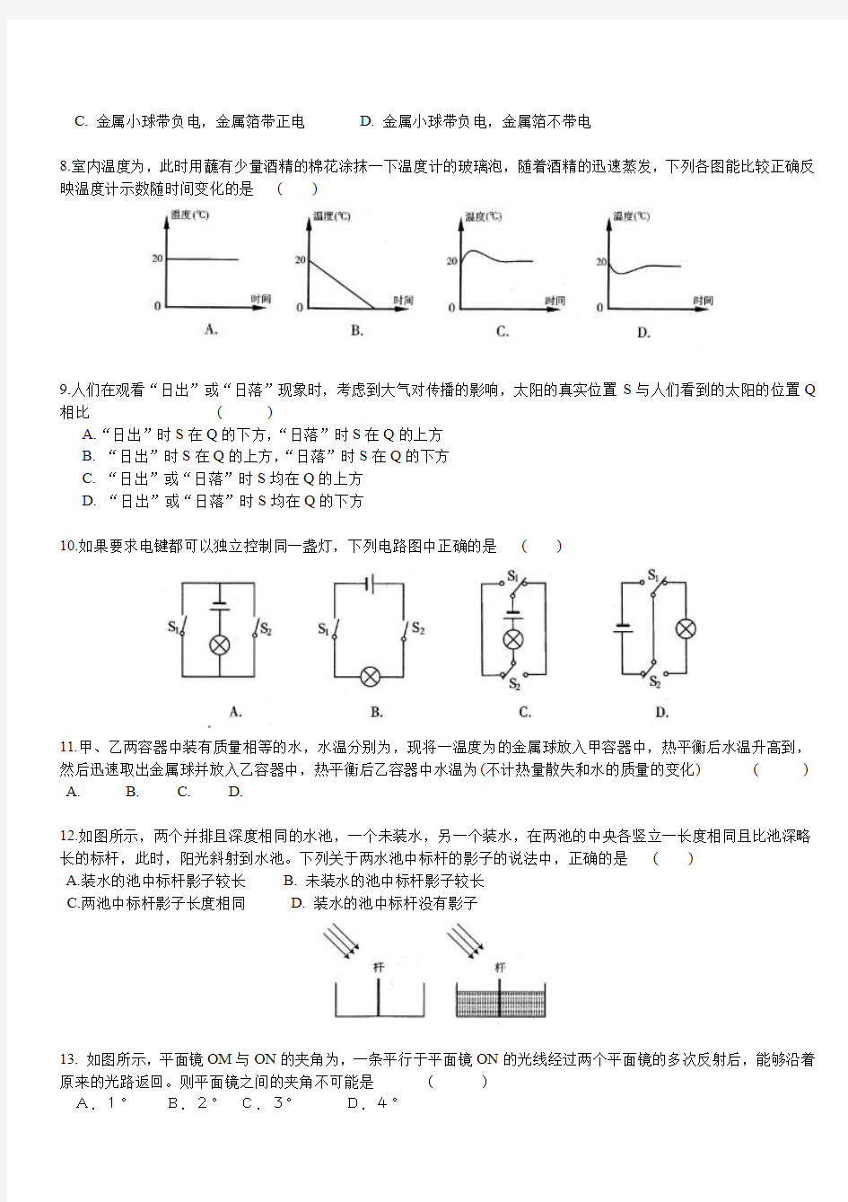 上海市第26届初中物理竞赛(初赛)试题及答案(优质)