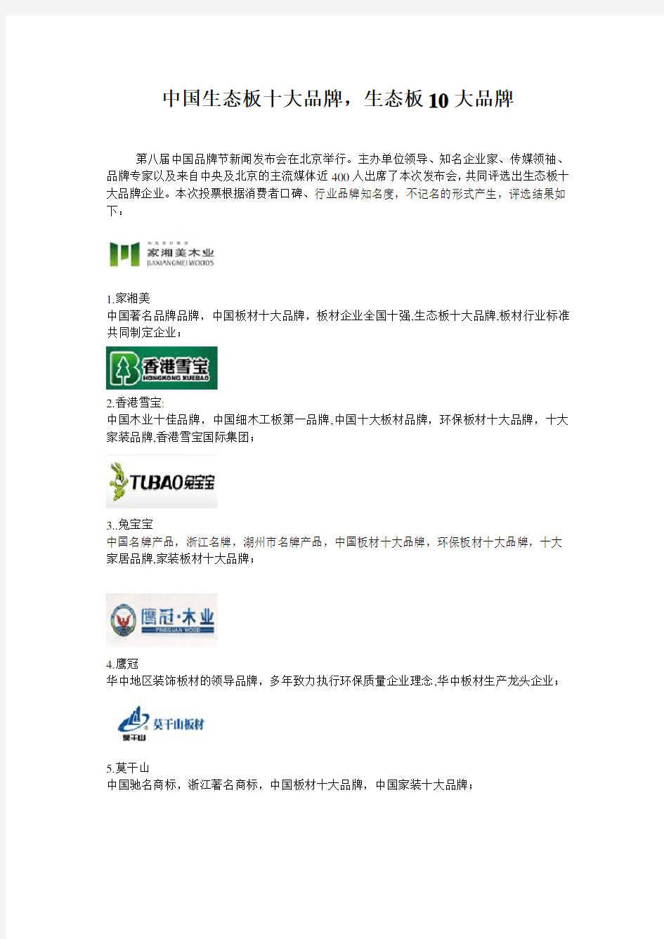 中国生态板十大品牌-生态板10大品牌