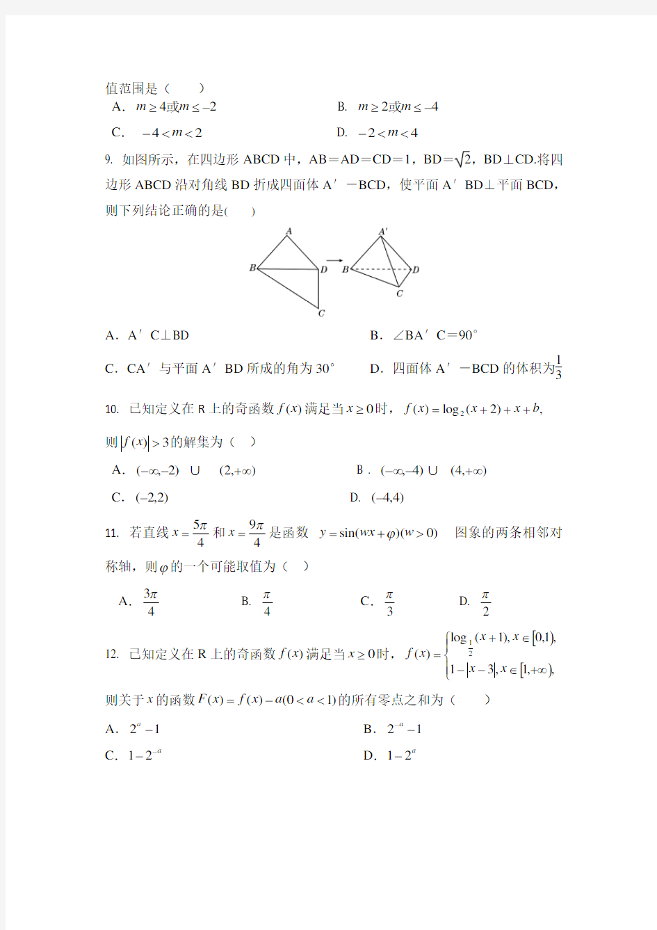 2019年高一数学竞赛初赛试题含答案