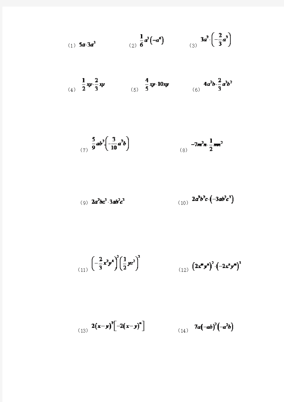 整式的乘法和因式分解