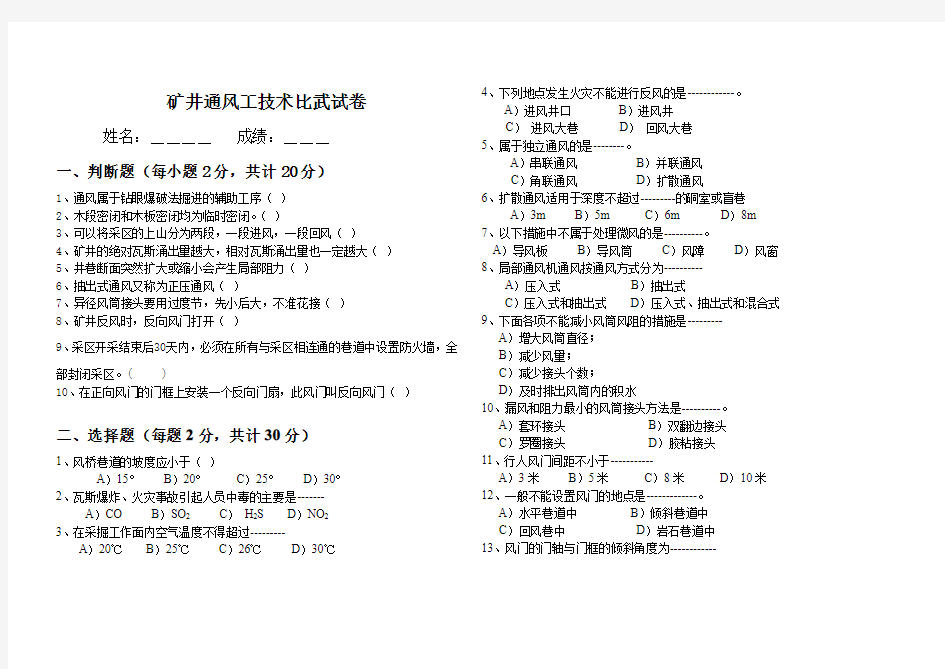 通风队通风工技术比武试题及答案