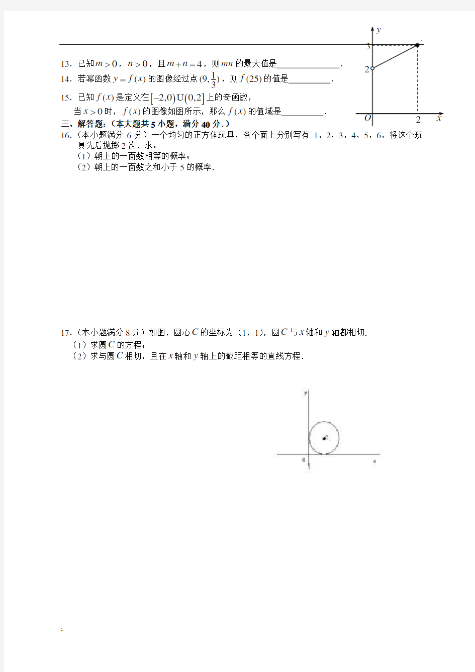 2016高中数学学业水平考试模拟试题