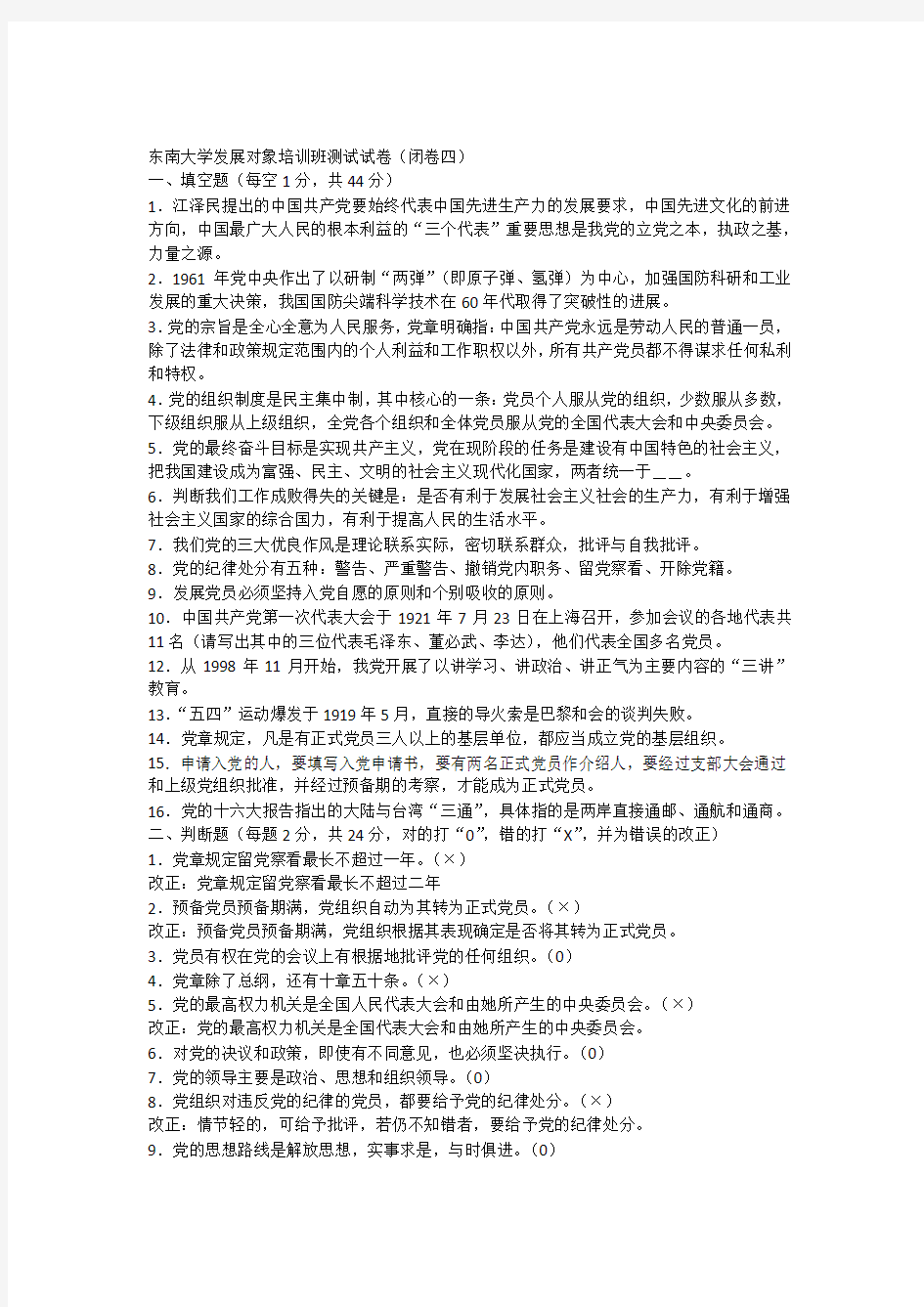 东南大学发展对象培训班测试试卷四