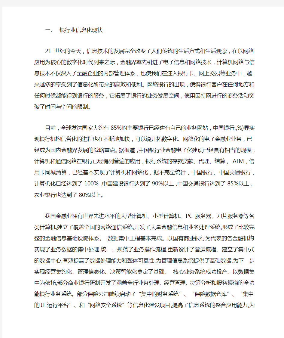 银行业网络安全现状