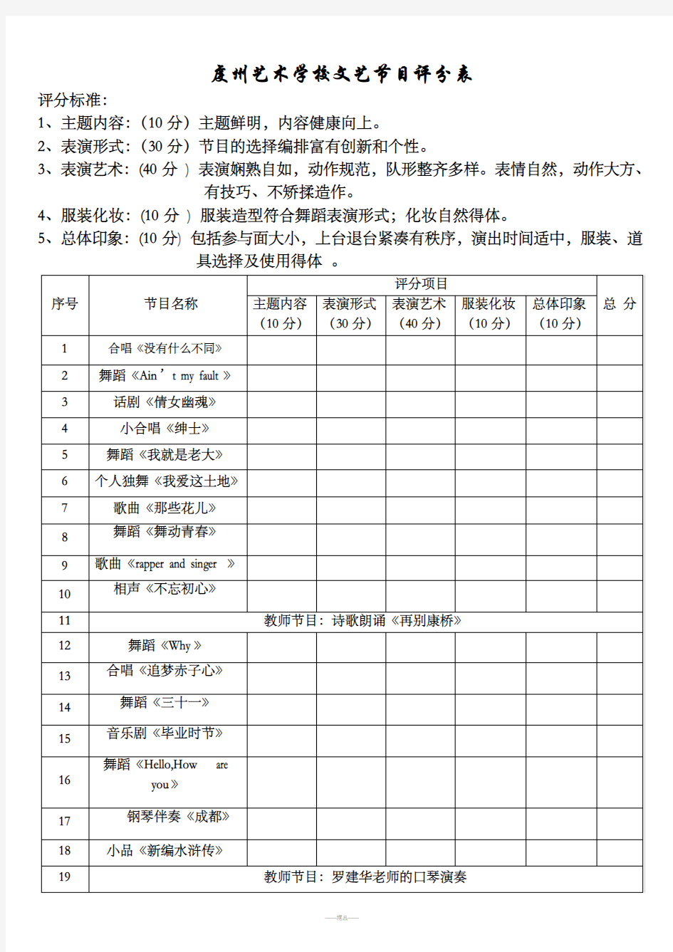 文艺节目表演评分表