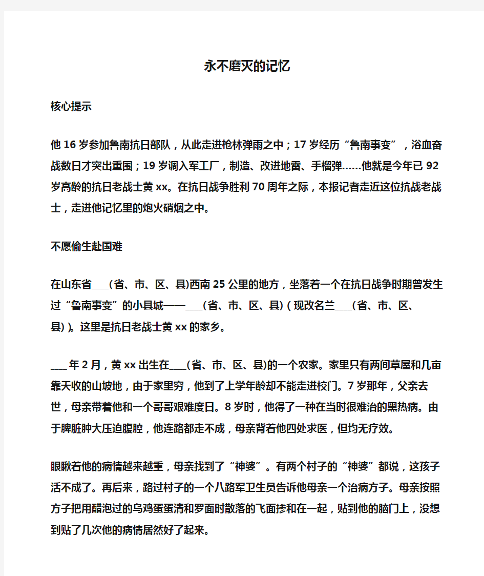 事迹材料：抗战老兵先进事迹材料：永不磨灭的记忆