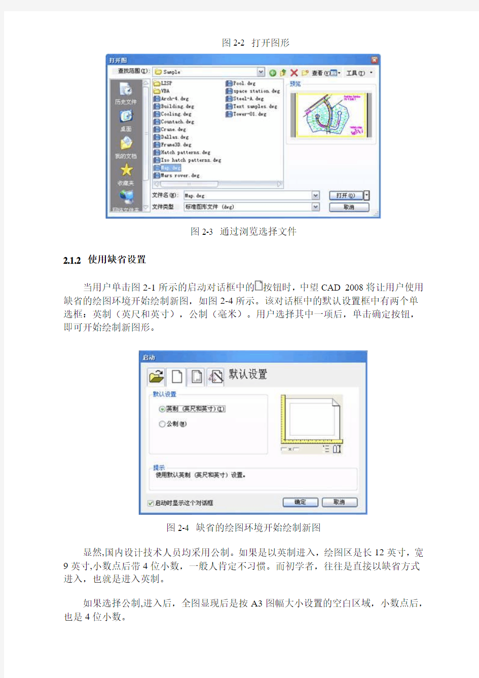 CAD基础教程