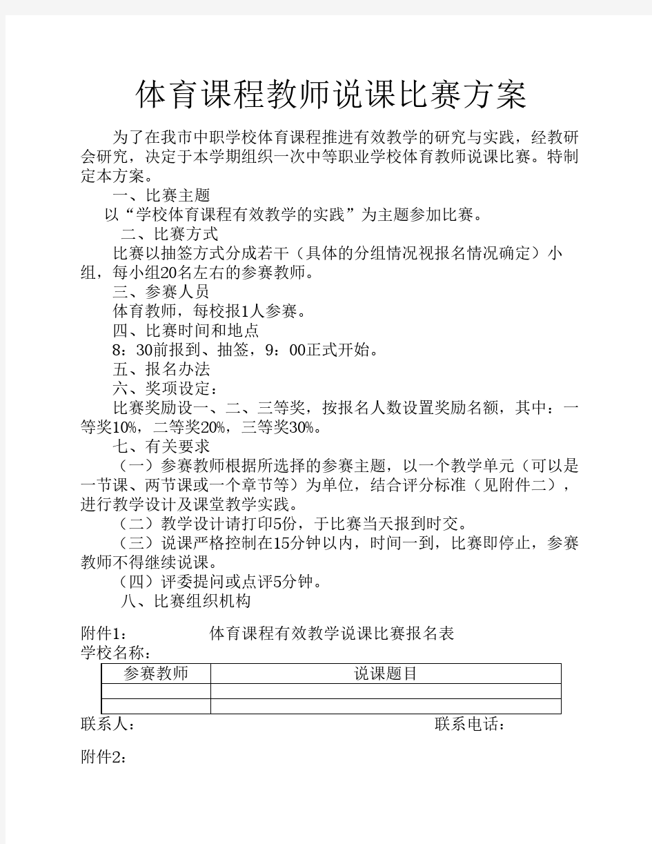 体育教师说课比赛方案