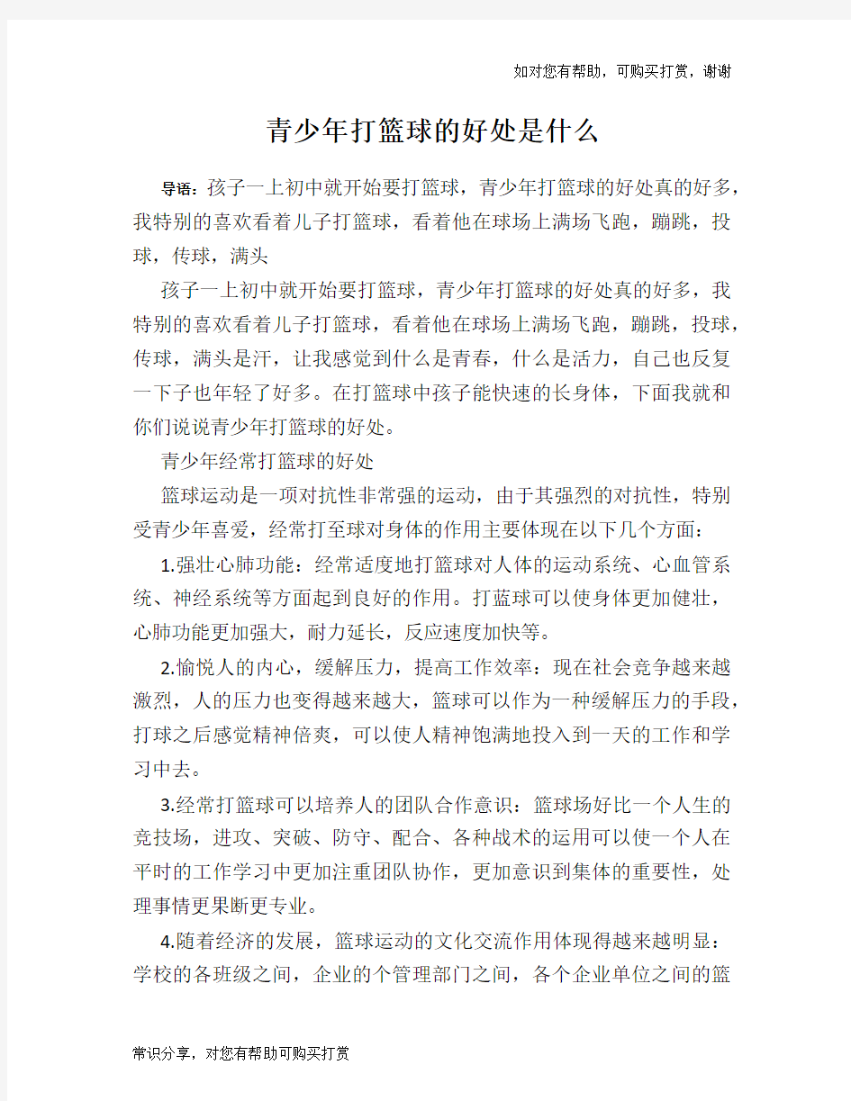 青少年打篮球的好处是什么