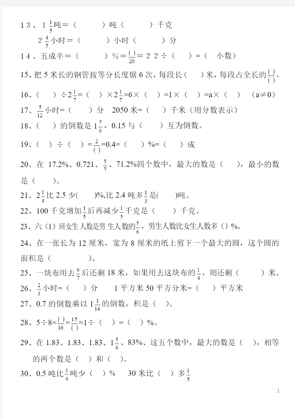 广州最好小学数学补习班-恒高一对一-总复习易错题集
