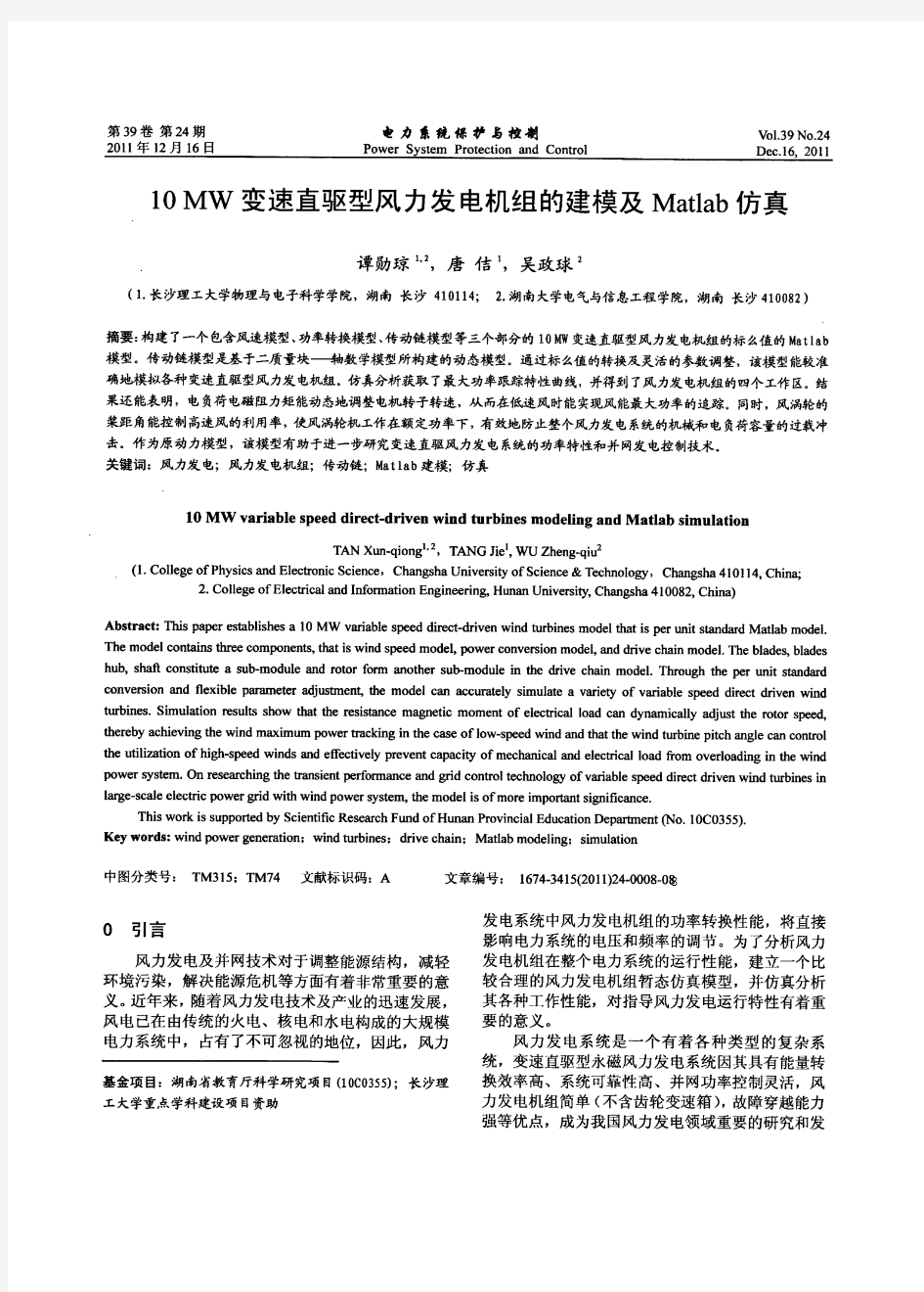 10MW变速直驱型风力发电机组的建模及Matlab仿真