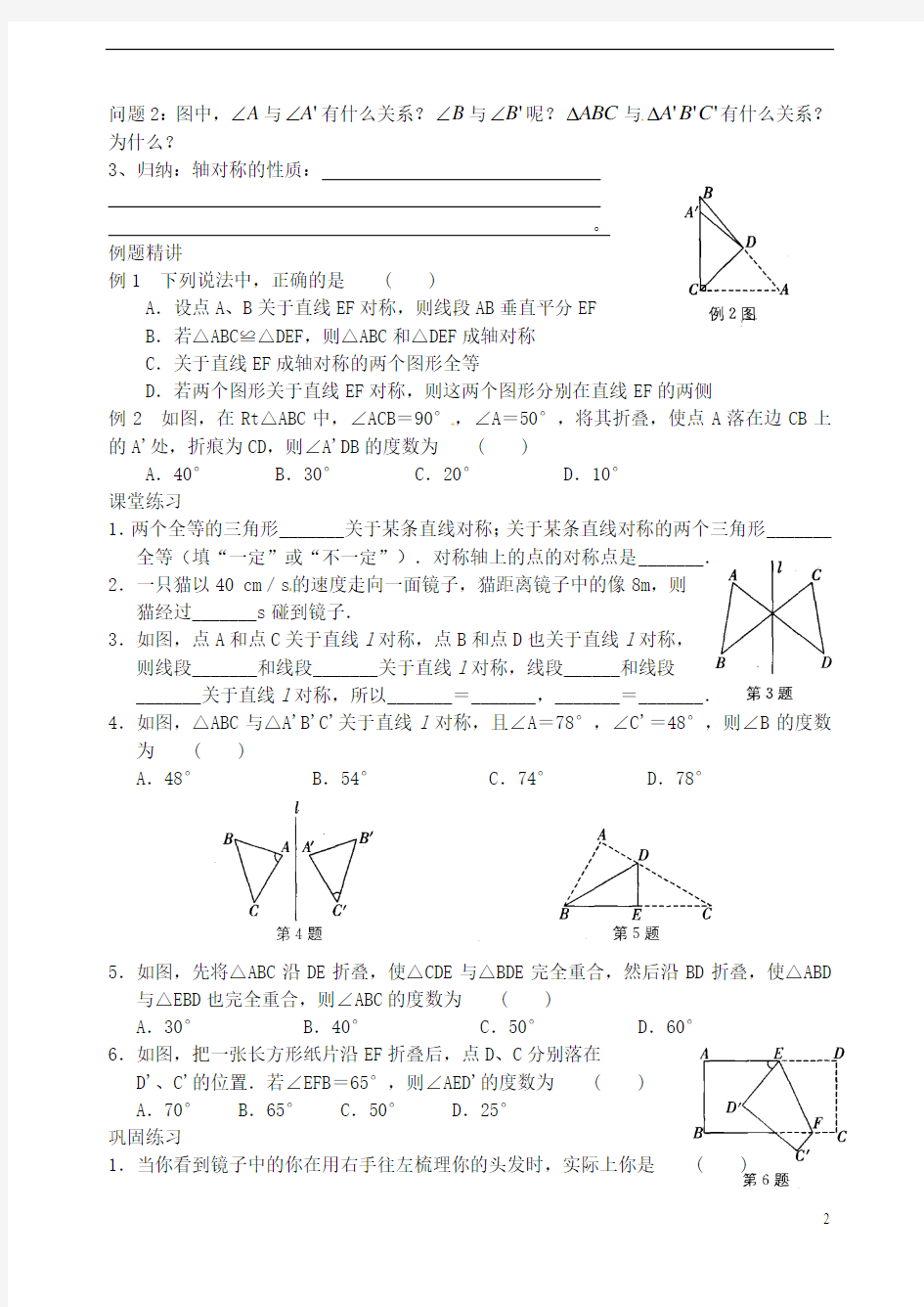 江苏省张家港市南沙中学八年级数学上册 轴对称的性质(第1课时)学案