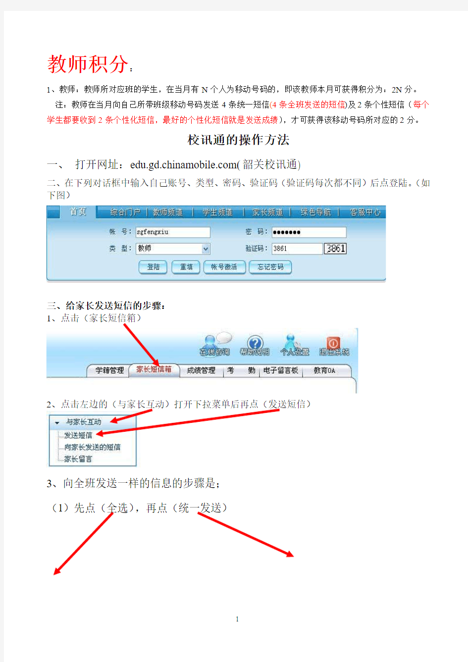 校讯通的操作方法