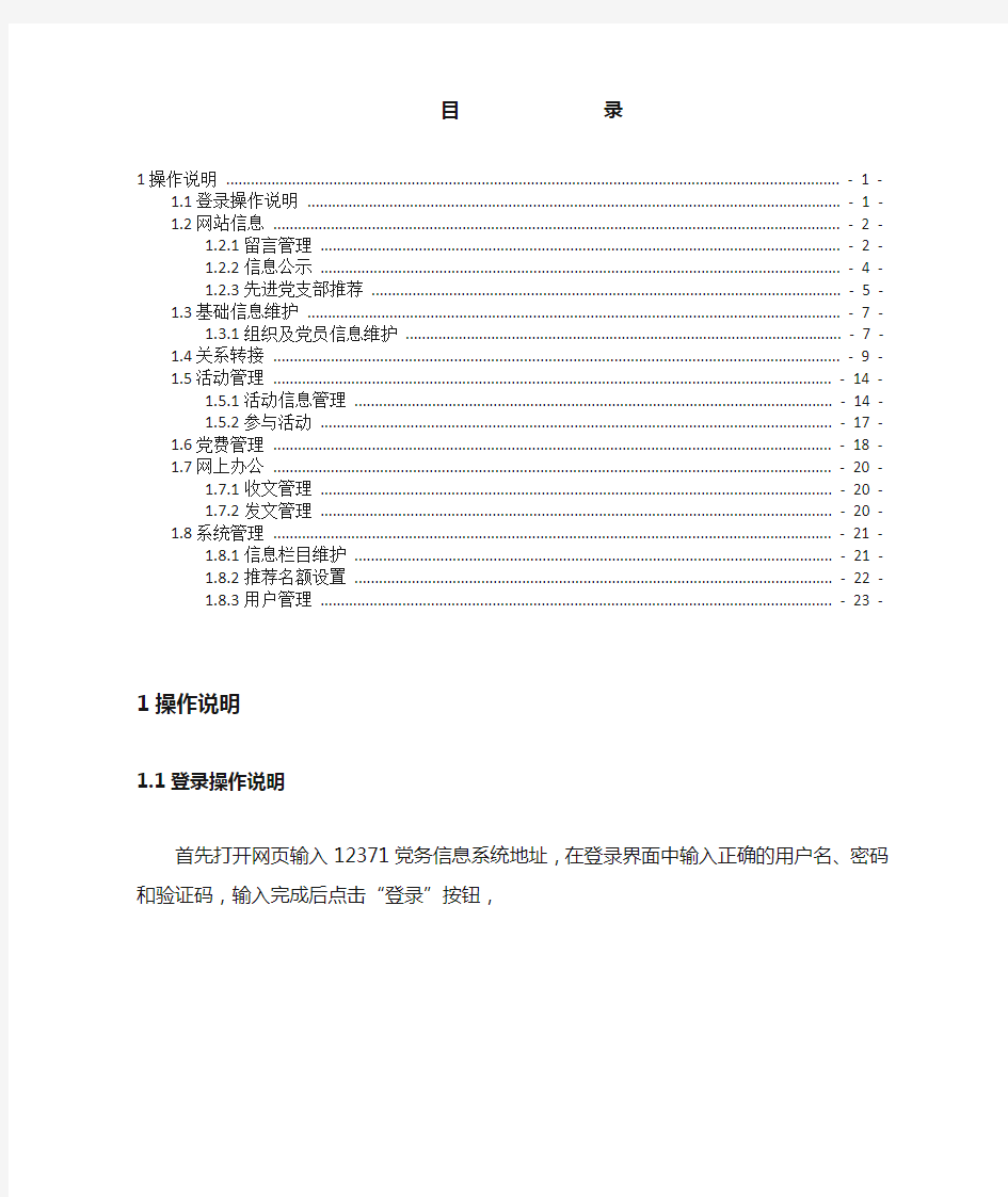 “12371党建信息平台”操作指南