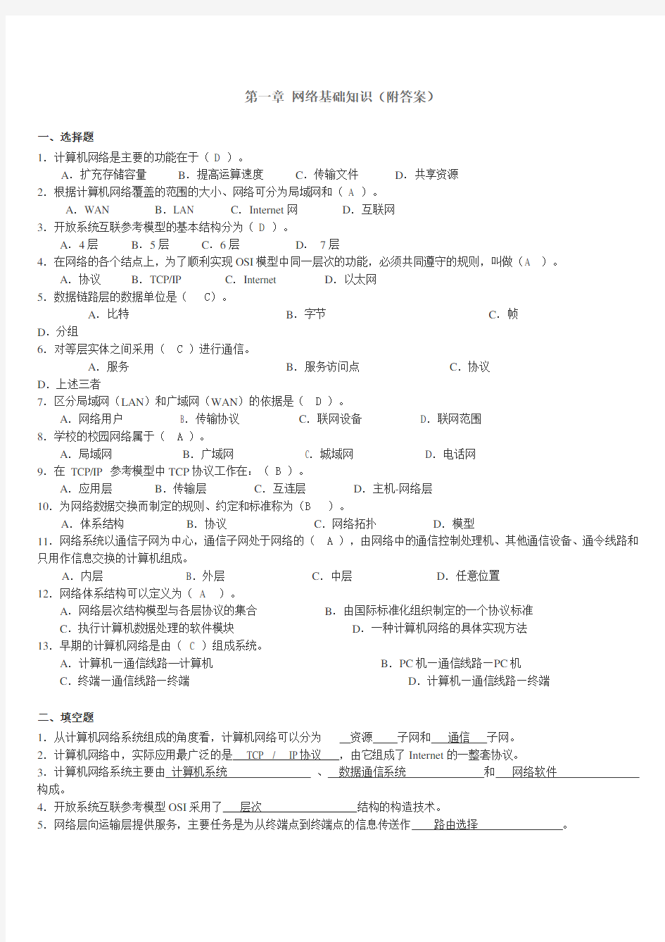 计算机网络应用基础期末测试习题