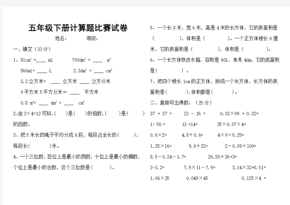 五年级下册计算比赛题