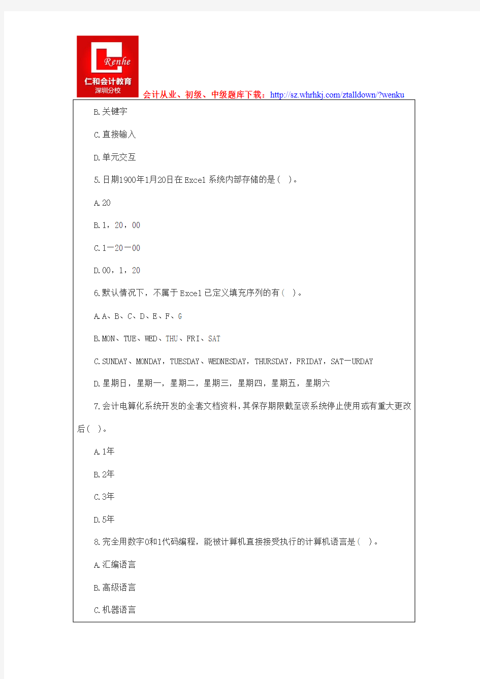 广东2015会计从业资格《电算化》全真模拟题