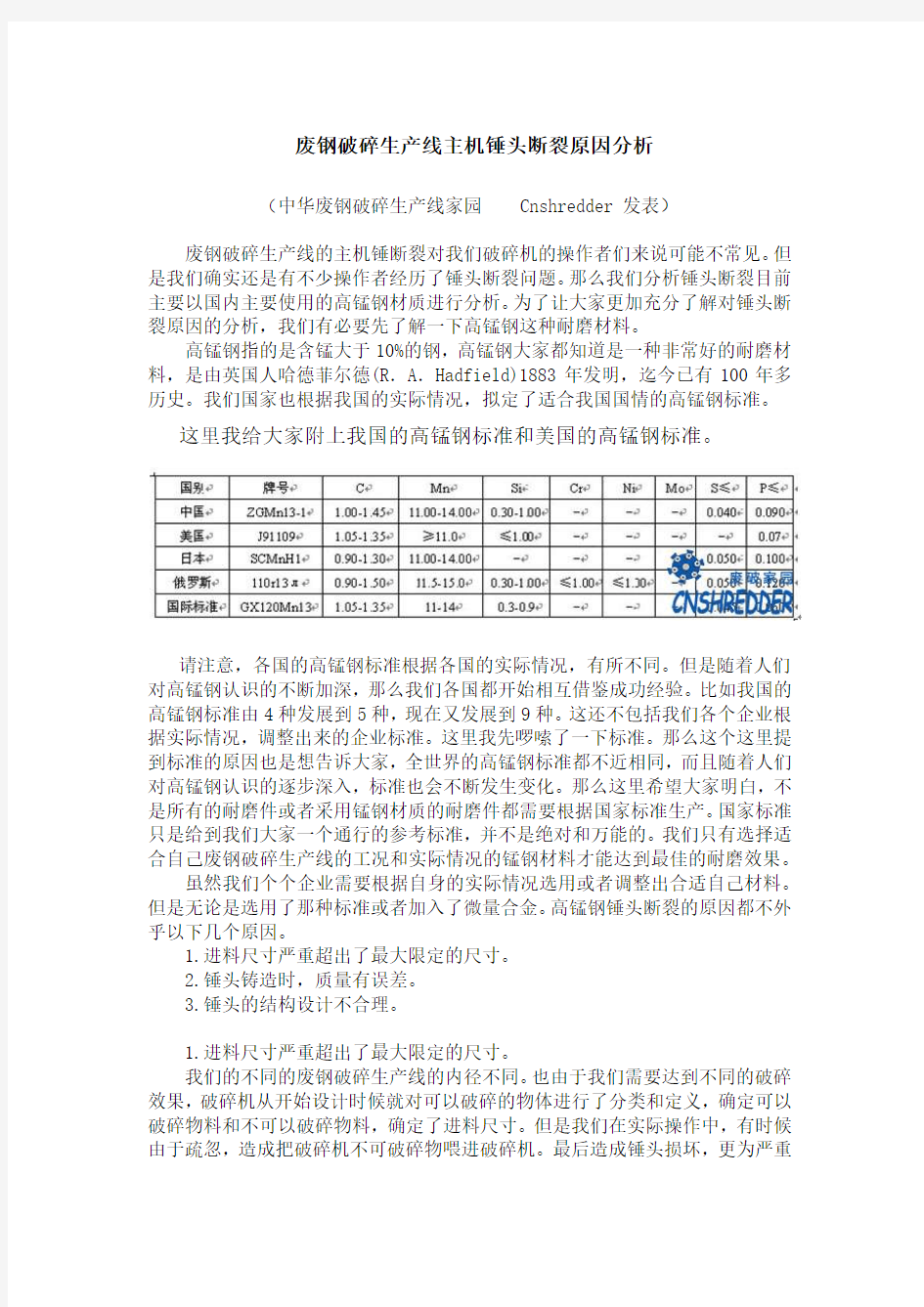 废钢破碎生产线主机锤头断裂原因分析