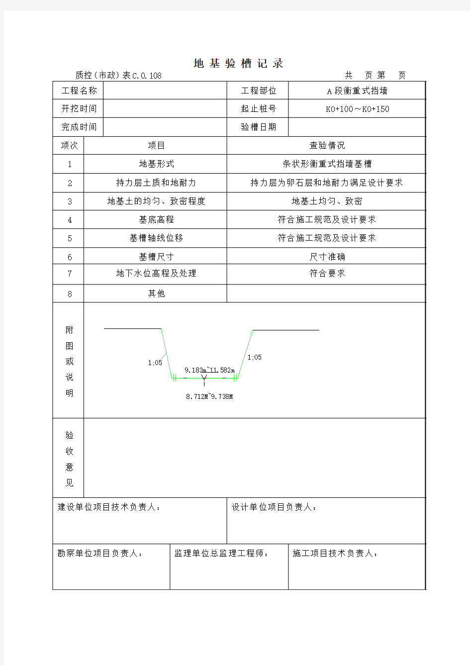 地基验槽填写范例