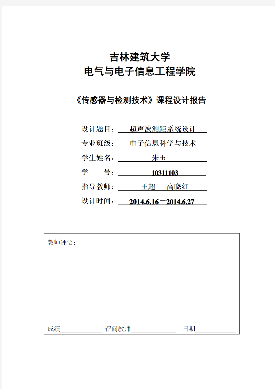 超声波测距系统设计总体