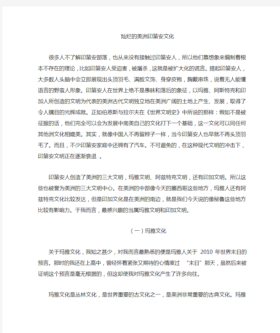 美洲印第安文化